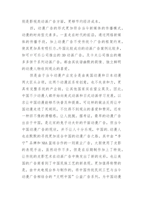 传统工艺影响当今动漫产业论文.docx