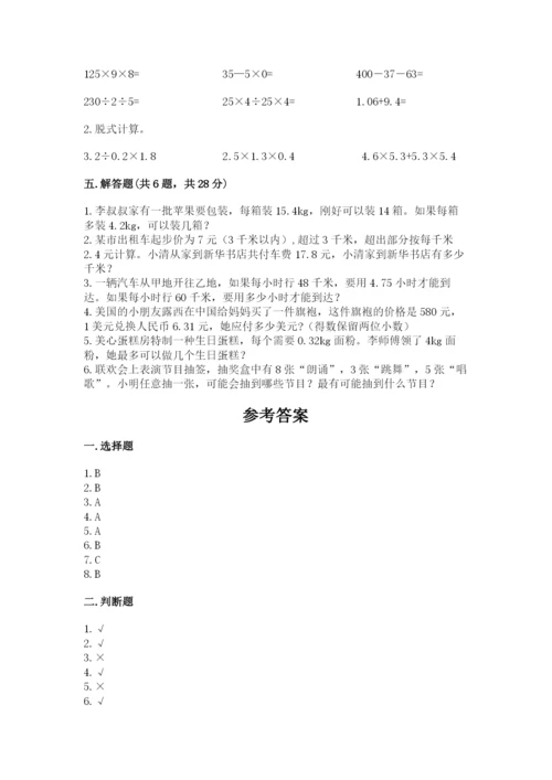 小学五年级上册数学期末测试卷及参考答案（预热题）.docx