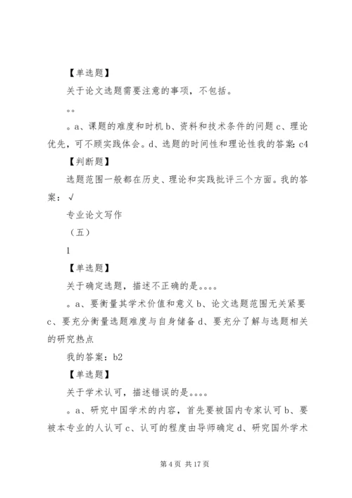 尔雅通识课1500字感想 (2).docx