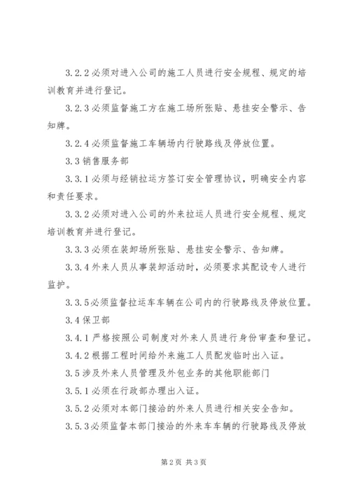 关于下发外来人员安全管理规定 (3).docx