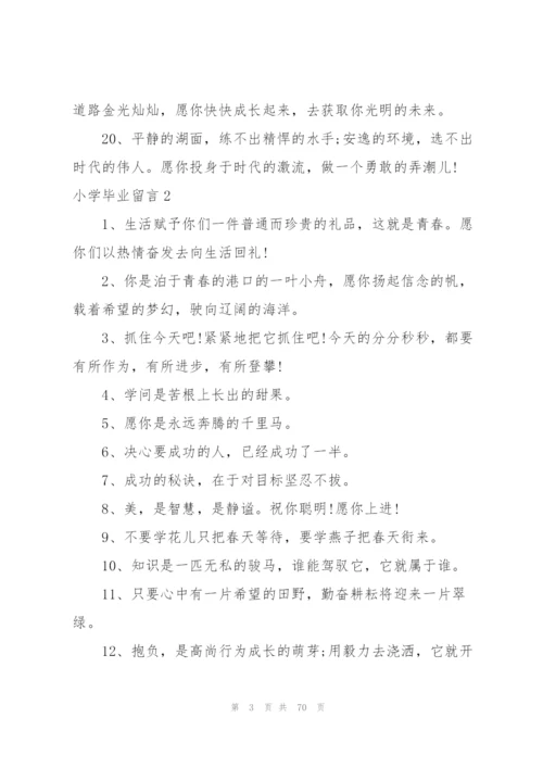 小学毕业留言.docx