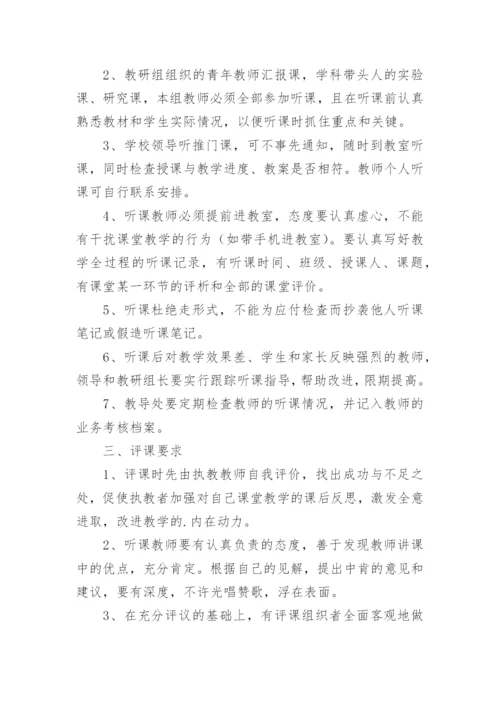 教师听课评课制度_2.docx