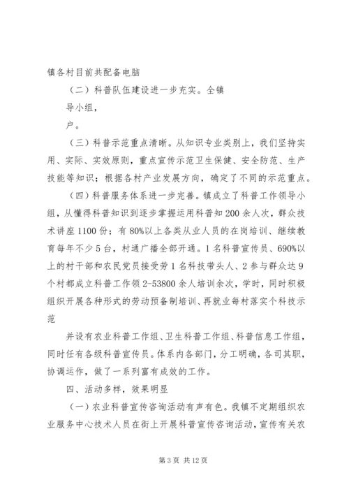 乡镇科协年终总结.docx