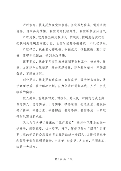 践行“三严三实”要求提升人民群众满意度心得体会 (2).docx