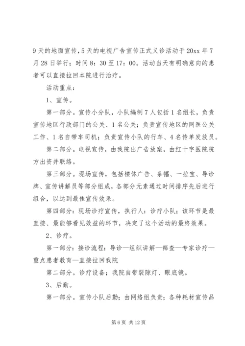 联合义诊活动方案.docx