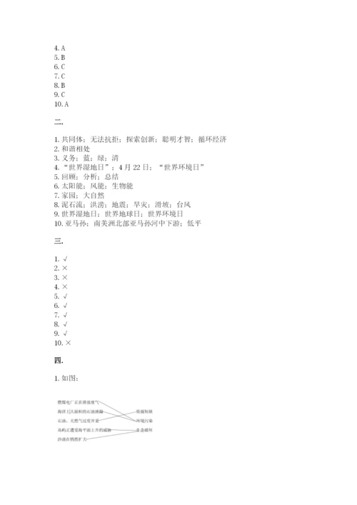 六年级下册道德与法治第二单元《爱护地球 共同责任》测试卷（考点提分）.docx