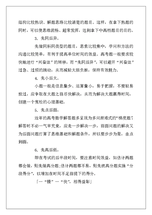 2022年高考学霸的数学学习经验给高三学子