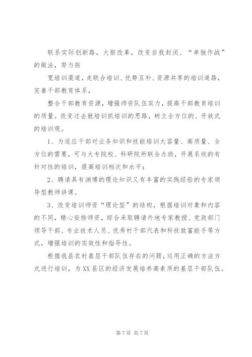 XX县区对农村基层党员干部实行培训学分制5篇范文.docx