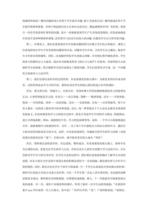 高效课堂中“明星现象”之我见