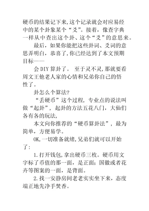 易经卜卦方法