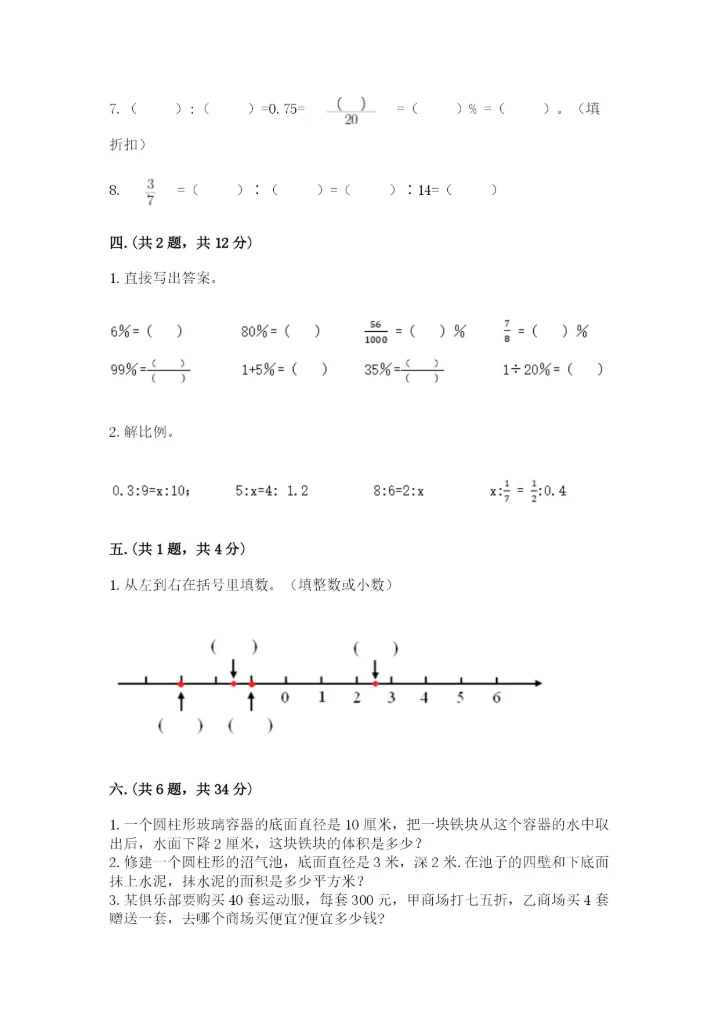 最新版贵州省贵阳市小升初数学试卷含完整答案（有一套）.docx