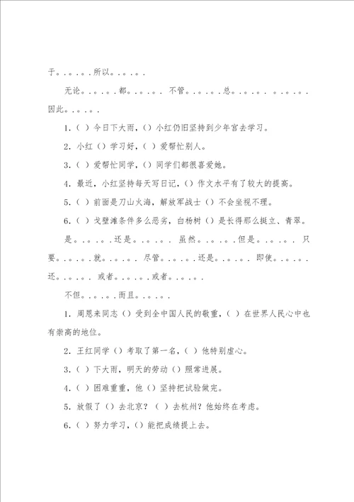 小学语文关联词大全3篇