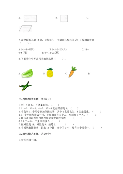 人教版一年级下册数学期中测试卷附解析答案.docx