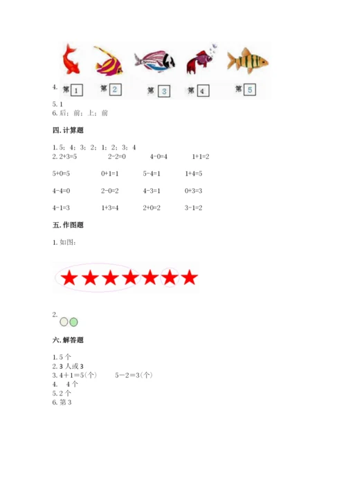 北师大版一年级上册数学期末测试卷推荐.docx