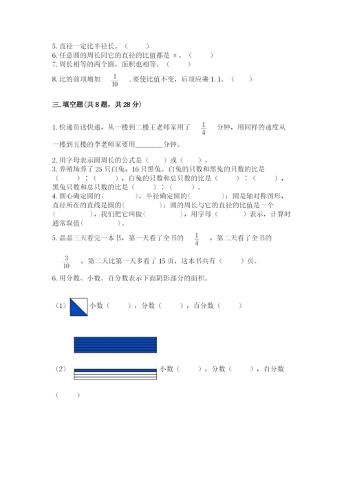 人教版数学六年级上册期末考试卷附答案（综合卷）.docx