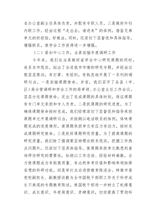 学会工作计划.docx
