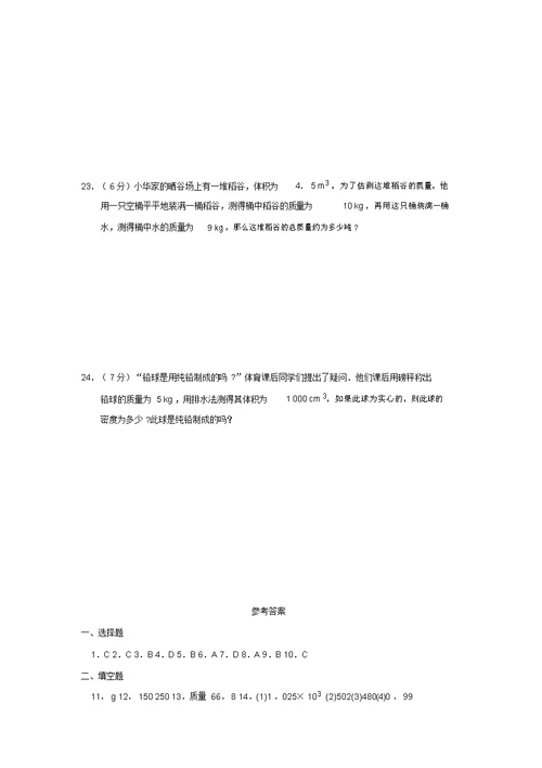 苏科版物理八年级下册第六章物质的物理属性单元训练卷【含答案】