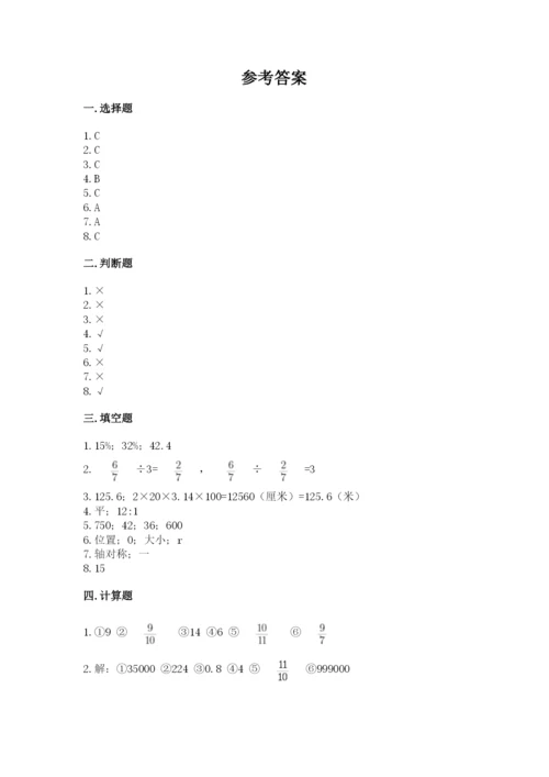 小学数学六年级上册期末测试卷含答案【模拟题】.docx