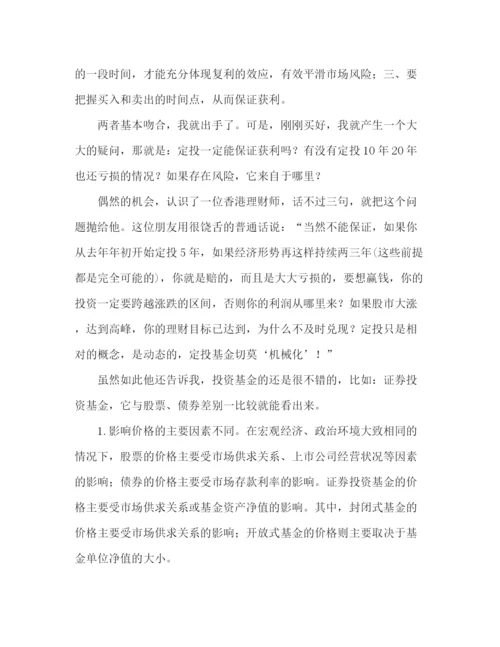 精编之关于投资基金演讲稿范文.docx
