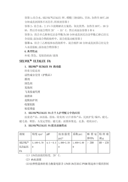 日本积水公司聚乙烯醇在化妆品行业应用市场调研