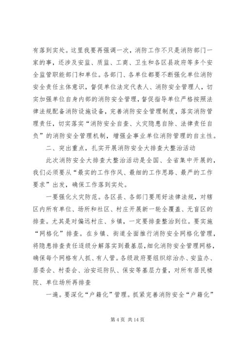 信丰七小进行消防安全大排查大整治专项活动.docx