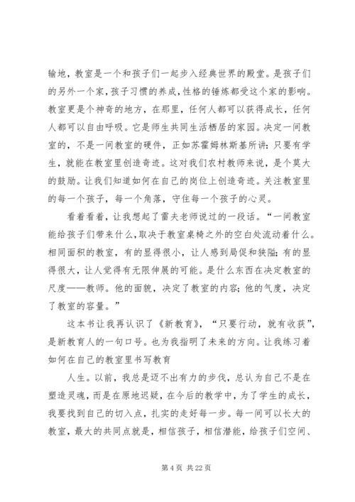 《一间可以长大的教室》读后感.docx