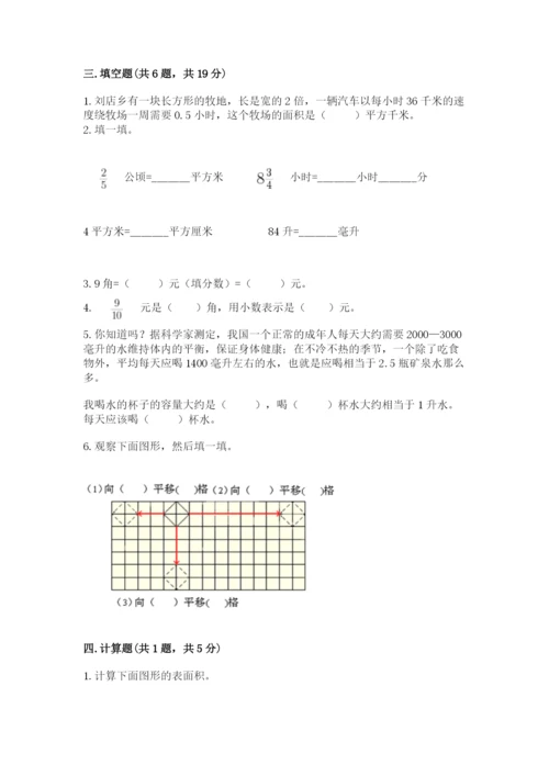 人教版数学五年级下册期末测试卷含答案（新）.docx