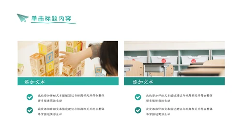 简约学校招生宣传教育培训机构介绍PPT模板