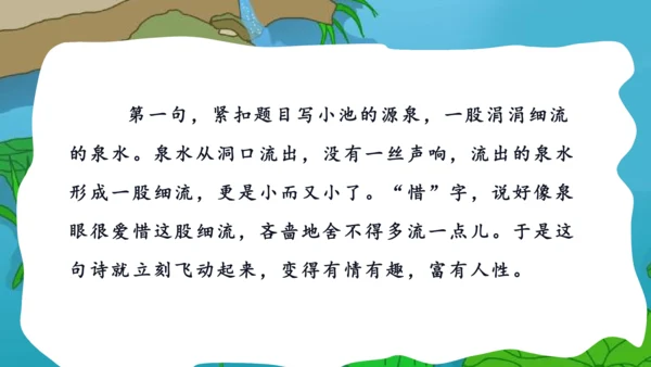 部编版语文一年级下册课文4 11古诗二首 小池 课件