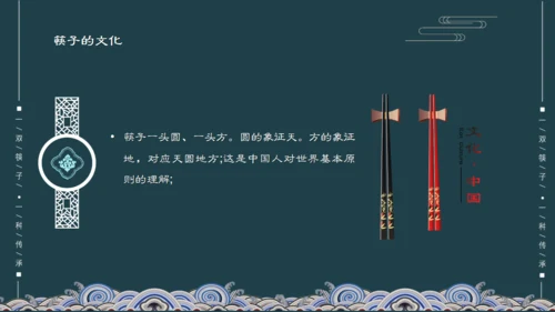 关于筷子的文化传承通用PPT模板