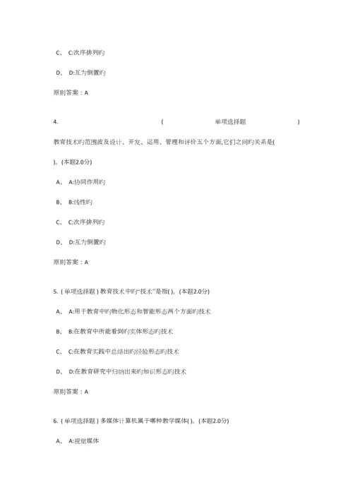 2023年乌兰察布市行政学院继续教育教育专业课综合考试答案.docx