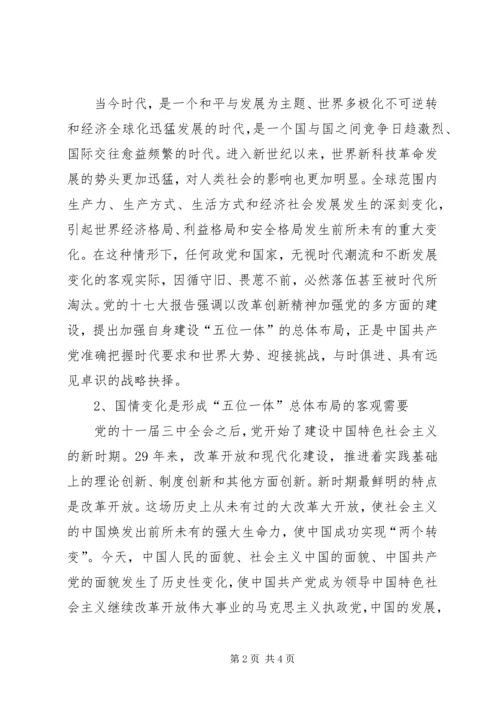 党的建设五位一体总体布局思考.docx