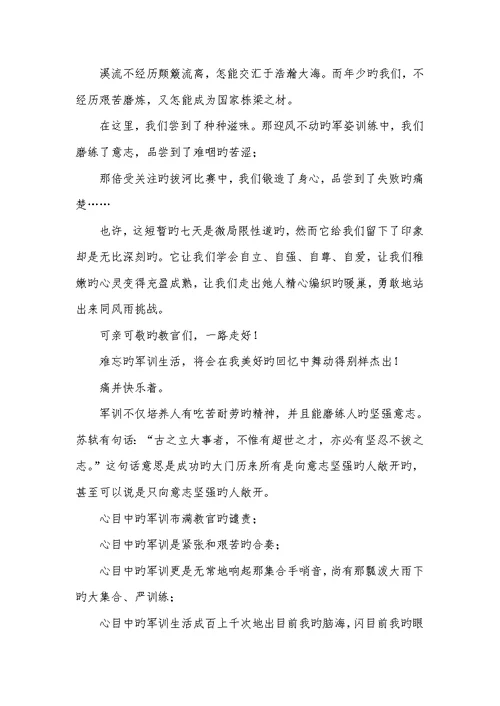 2022年新学期军训心得总结