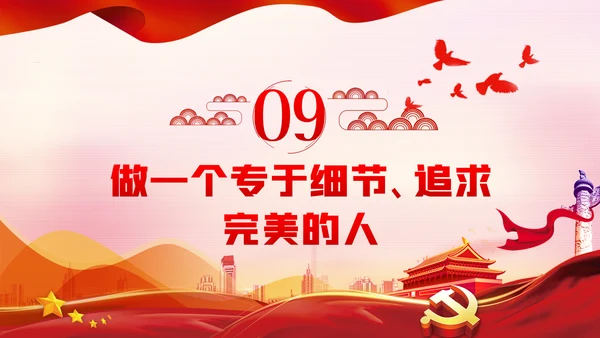 在做好十种人中成为优秀的新时代党员干部