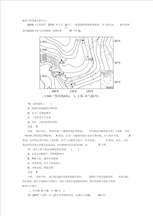 高考地理二轮复习第一篇专题与热点专题一自然地理事物的特征规律原理第2讲大气及其运动素能特训