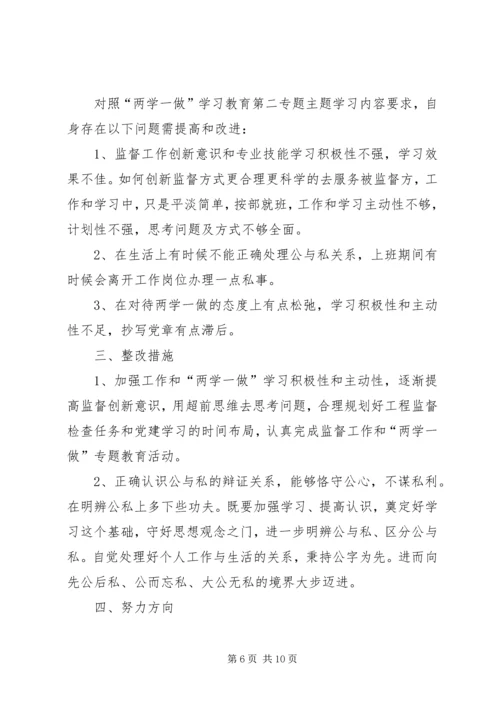 县委领导“两学一做”第二专题学习研讨会发言材料.docx