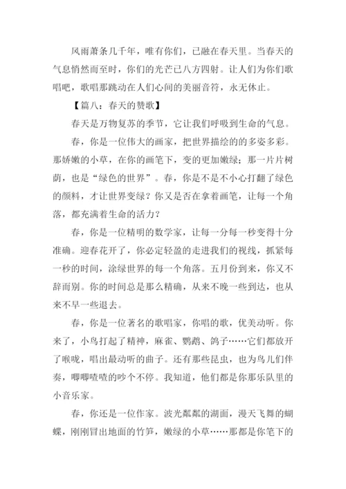 春天的赞歌作文500字.docx