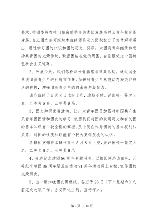青年节活动方案4篇.docx