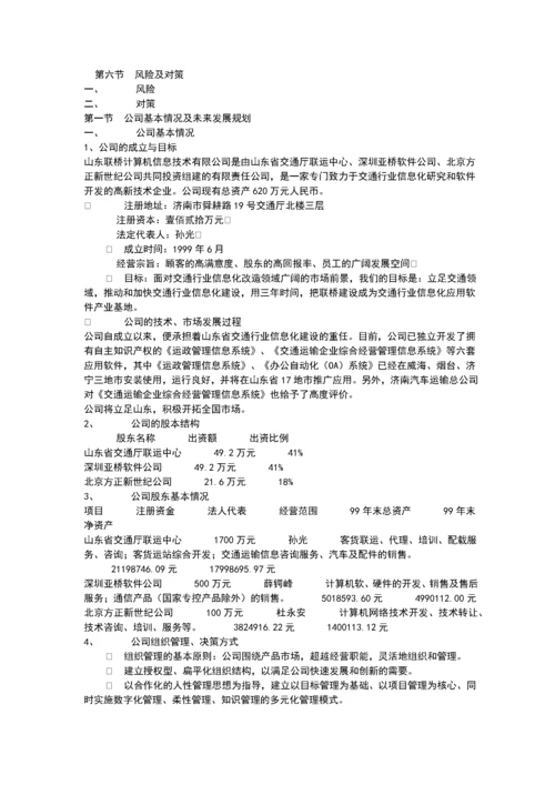 商业计划书范文.docx