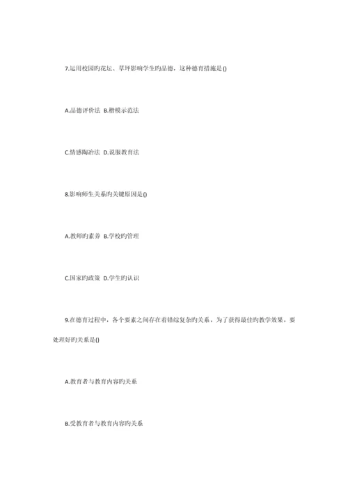 2023年上半年四川省教师公招考试模拟真题.docx