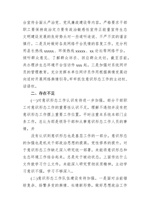 【工作总结】2022年宣传意识形态工作总结（2篇）.docx