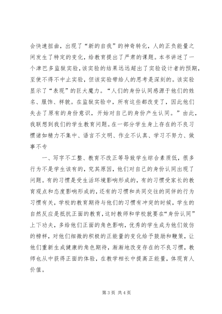 学习《正能量》的心得体会.docx