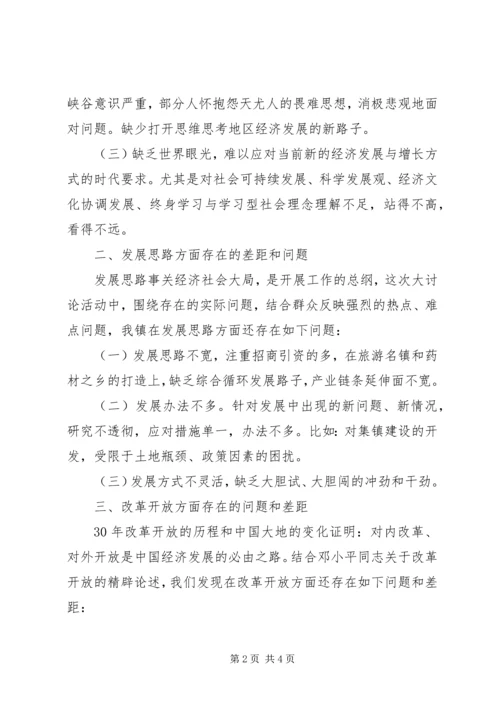 乡镇大讨论活动差距查找报告.docx