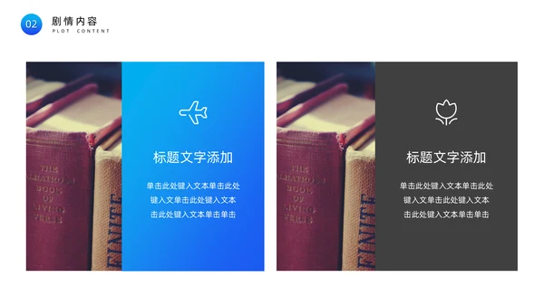 创意简约风读书分享座谈会通用PPT模板