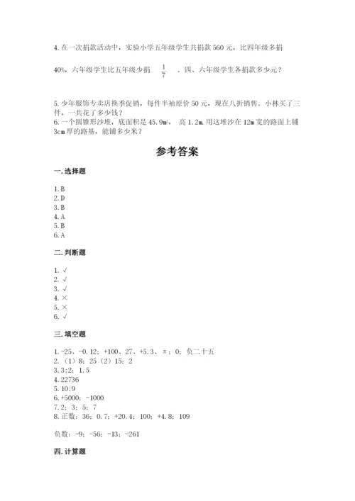 定安县六年级下册数学期末测试卷精品.docx