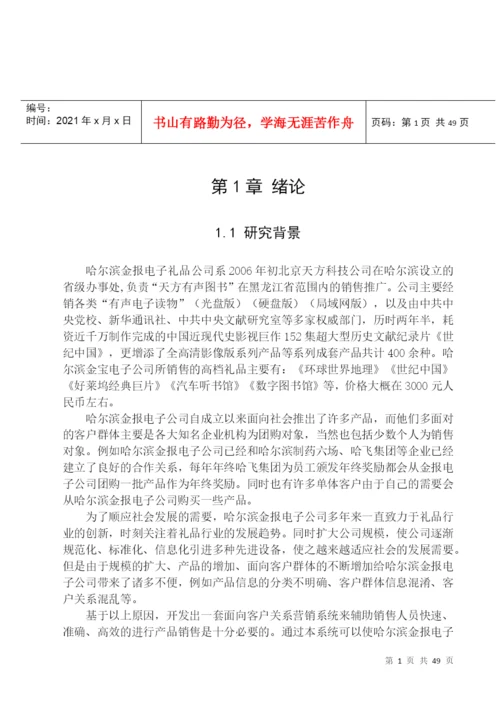 礼品销售毕业论文.docx