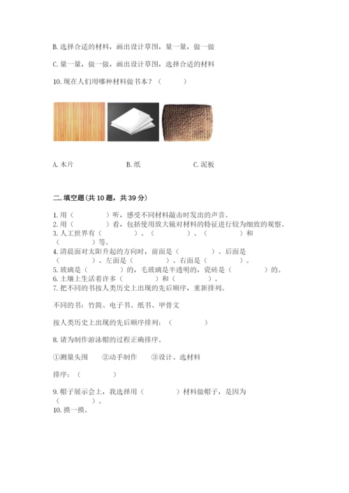 教科版二年级上册科学期末测试卷精品（达标题）.docx