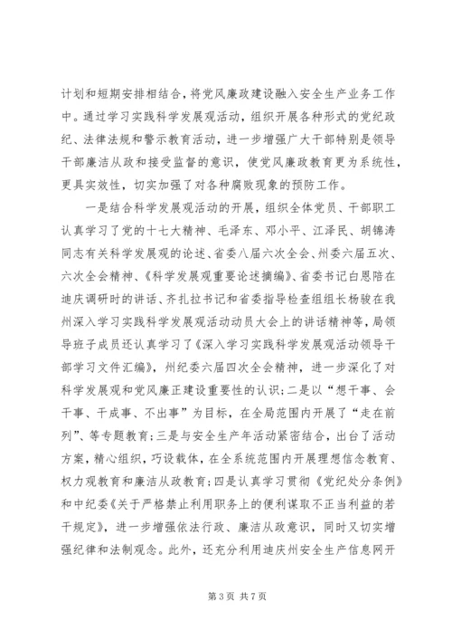 安监局反腐倡廉宣传教育调研报告.docx