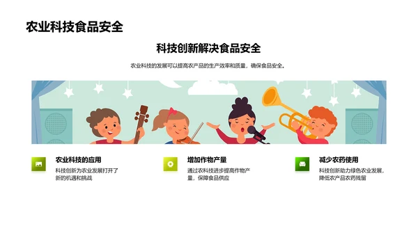 科技促农业可持续PPT模板