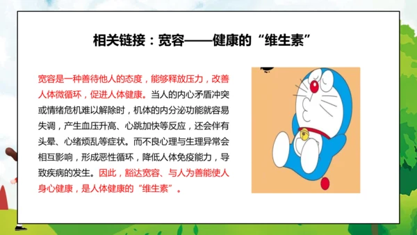 04第2课 学会宽容 第一课时 宽容让生活更美好  课件